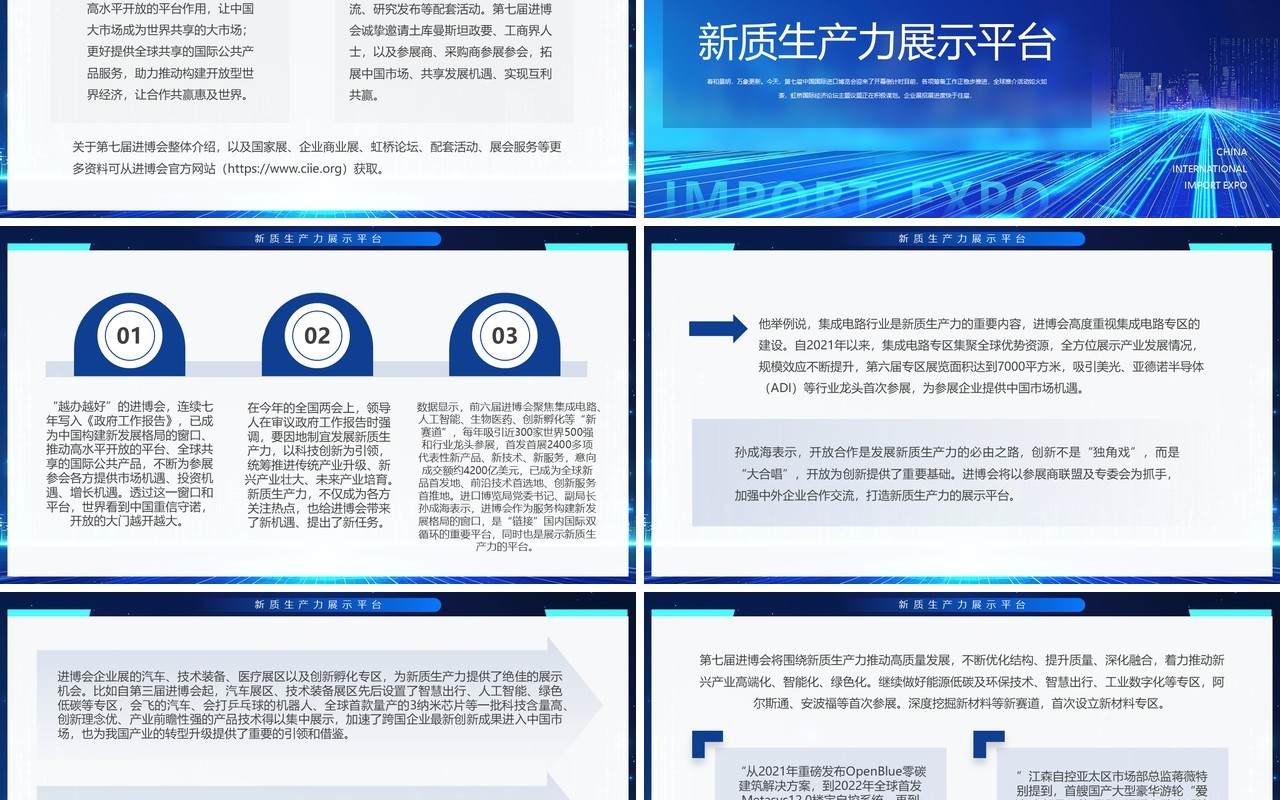 蓝色科技风中国国际进口博览会介绍PPT模板