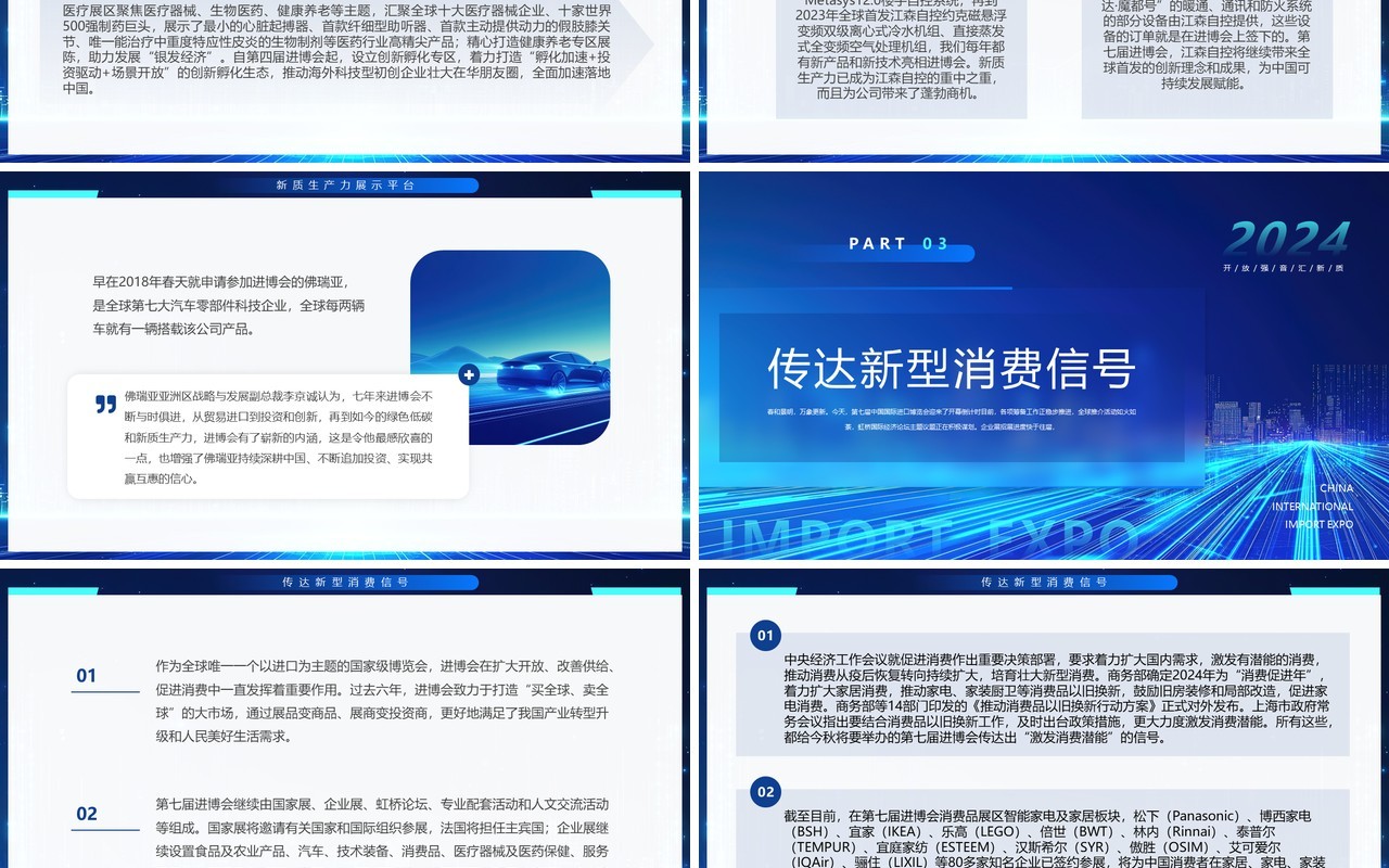 蓝色科技风中国国际进口博览会介绍PPT模板