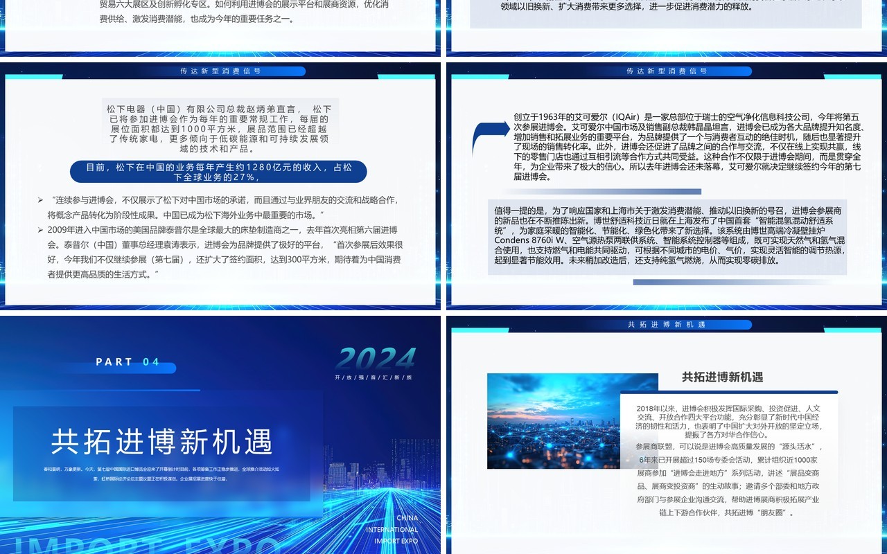 蓝色科技风中国国际进口博览会介绍PPT模板