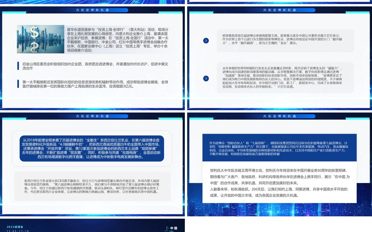 蓝色科技风中国国际进口博览会介绍PPT模板