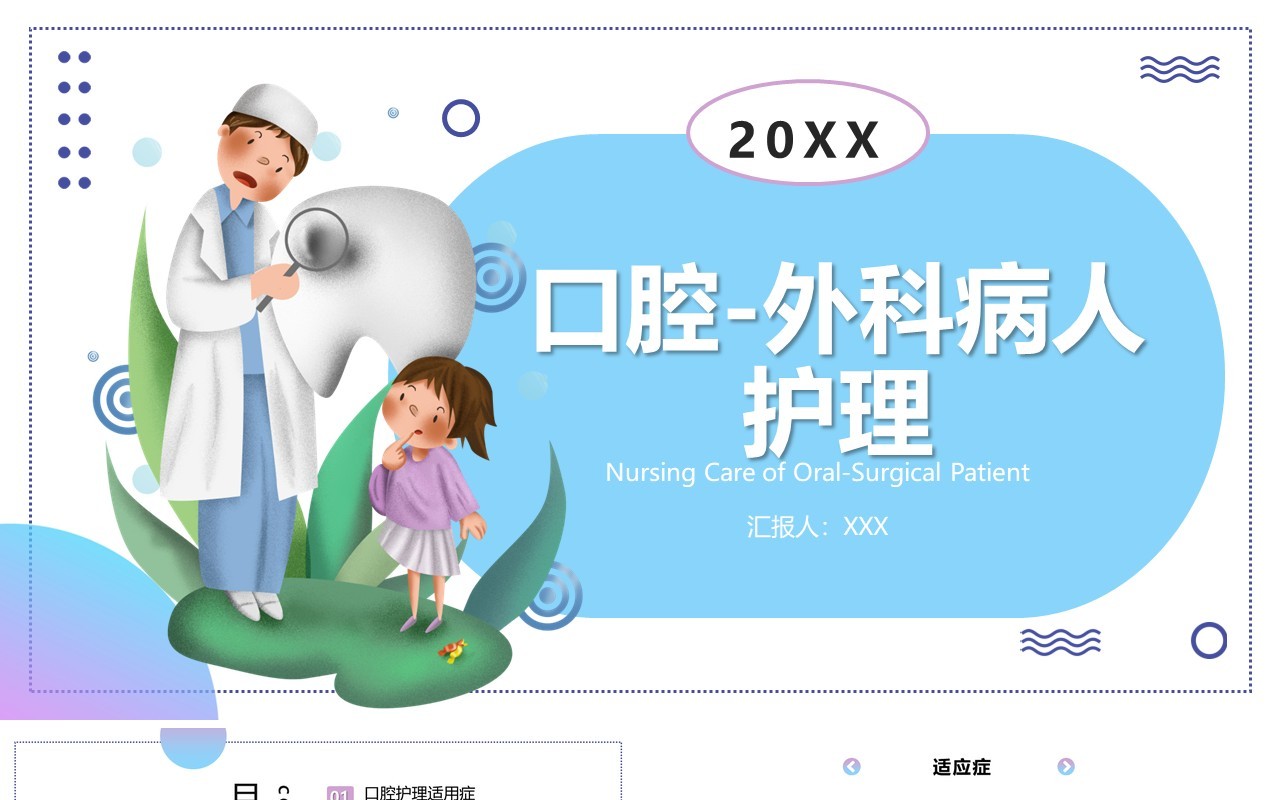 儿童卡通牙齿牙医口腔外科病人医疗护理健康PPT模板