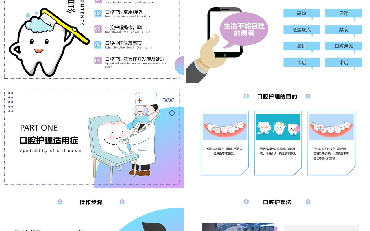儿童卡通牙齿牙医口腔外科病人医疗护理健康PPT模板