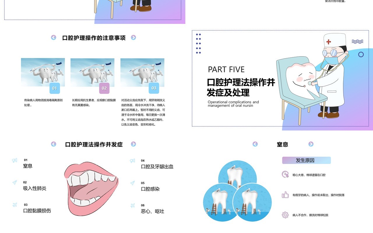 儿童卡通牙齿牙医口腔外科病人医疗护理健康PPT模板