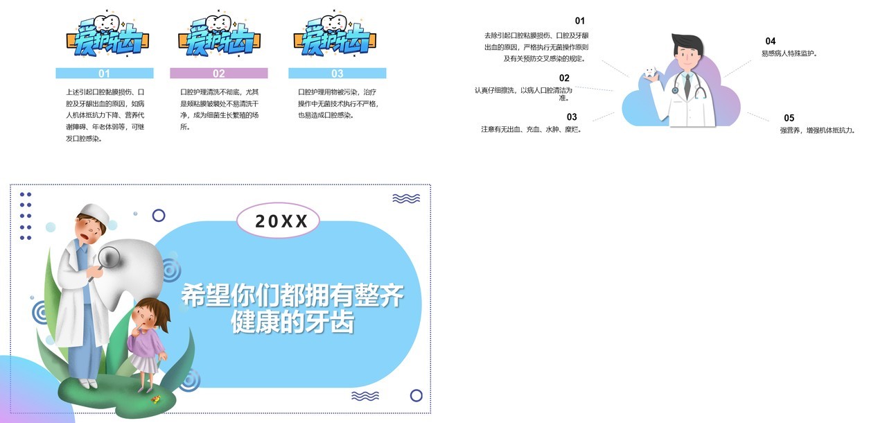 儿童卡通牙齿牙医口腔外科病人医疗护理健康PPT模板