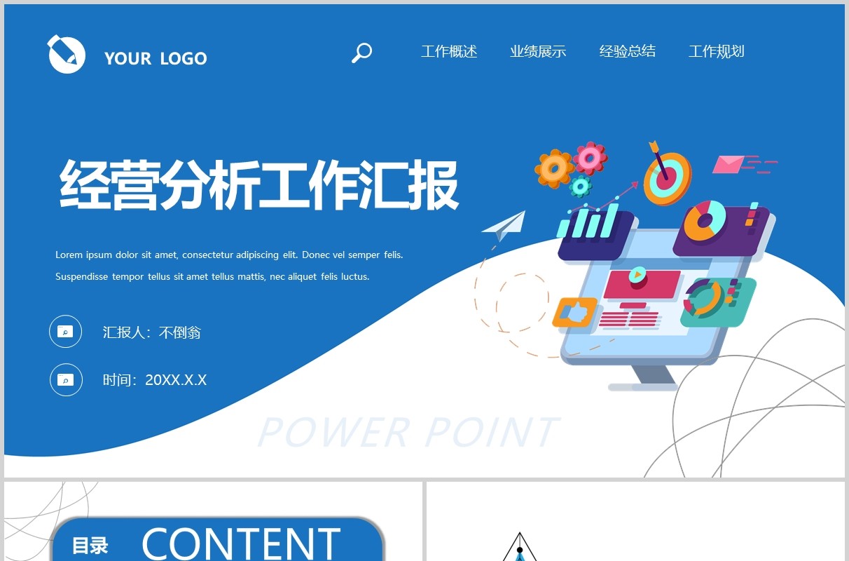 蓝色2.5D简约经营分析工作汇报PPT模板
