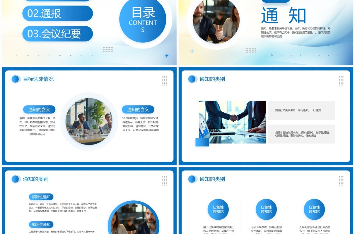 蓝色简约风通知通报会议纪要PPT模板