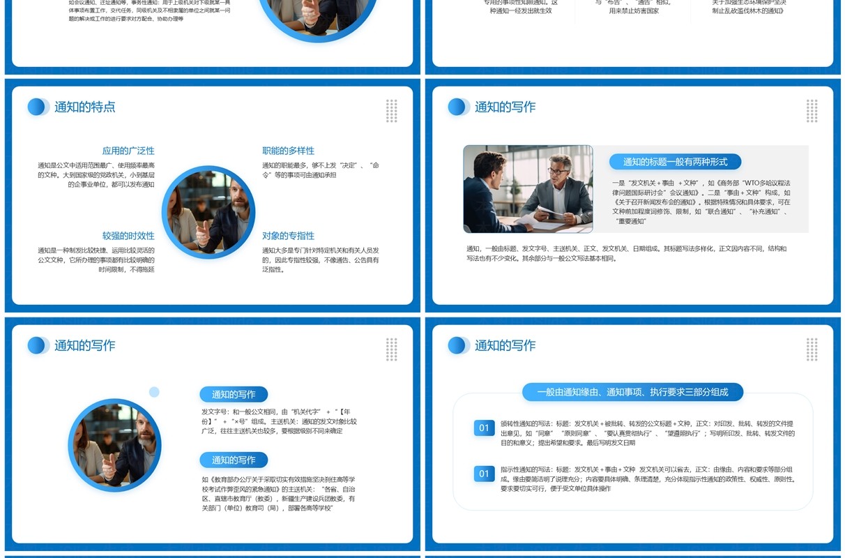 蓝色简约风通知通报会议纪要PPT模板
