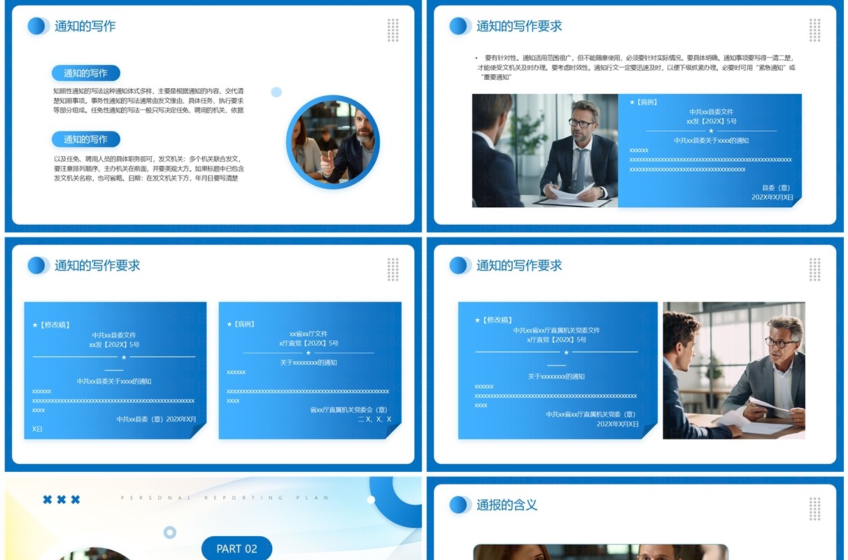 蓝色简约风通知通报会议纪要PPT模板