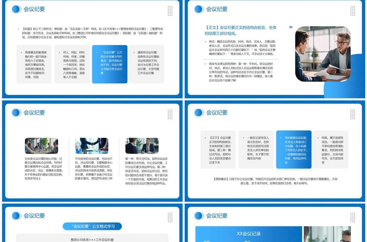 蓝色简约风通知通报会议纪要PPT模板