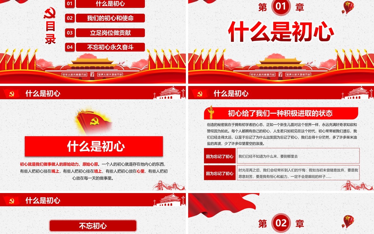 不忘初心牢记使命PPT模板