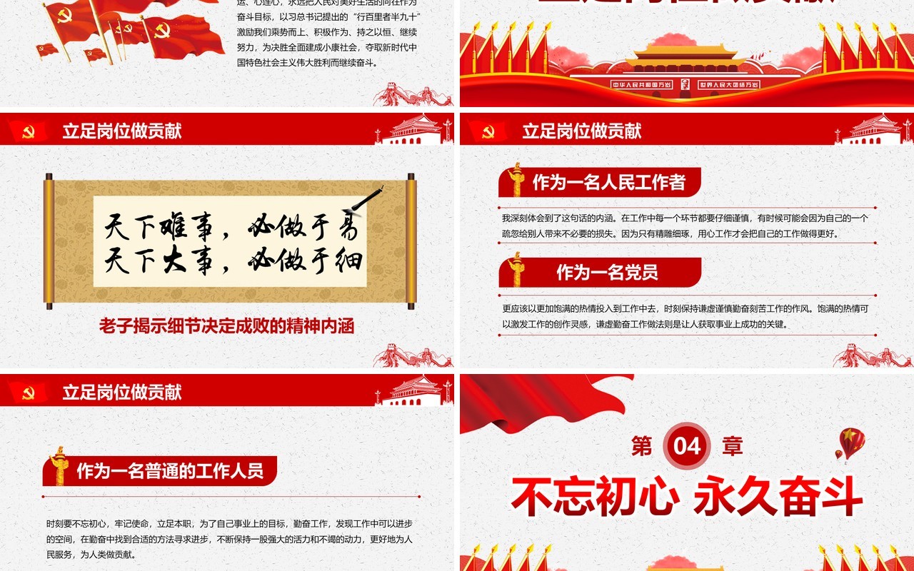 不忘初心牢记使命PPT模板