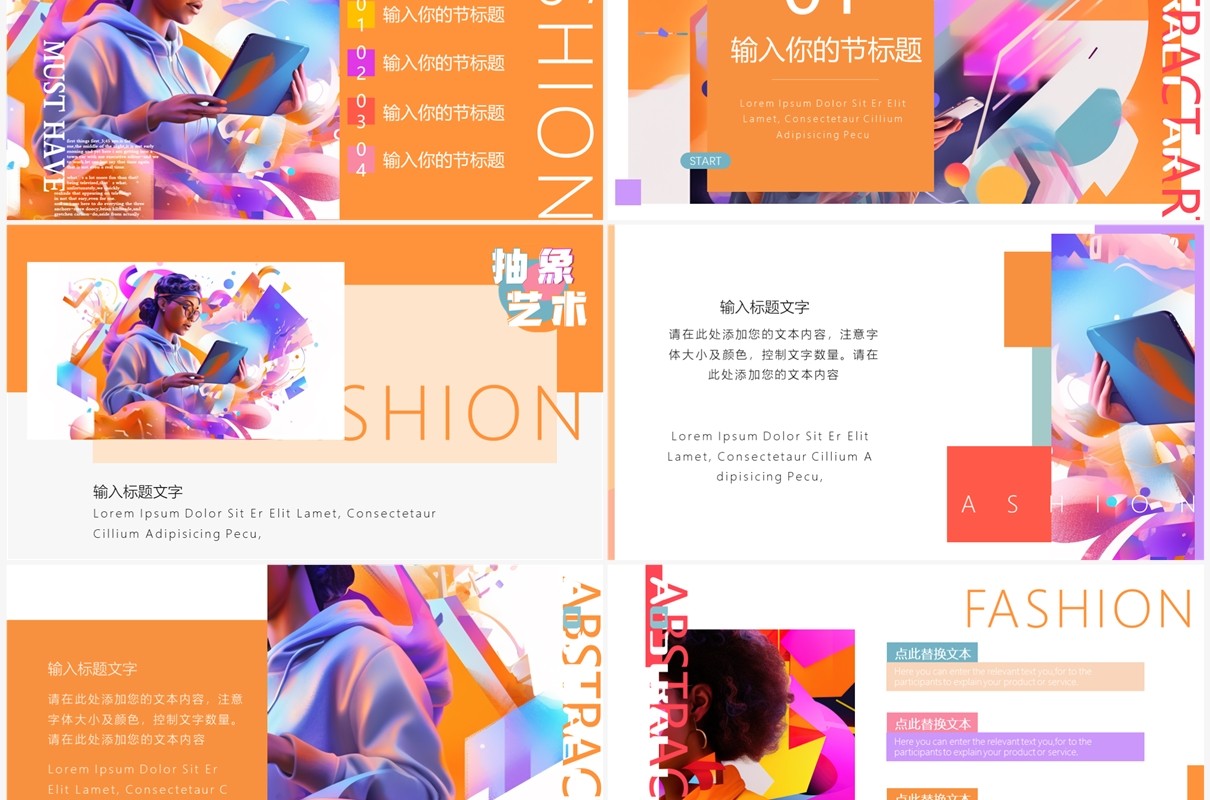 橙色创意杂志风抽象艺术PPT通用模板