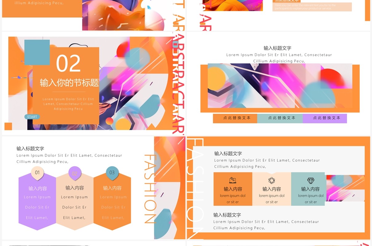 橙色创意杂志风抽象艺术PPT通用模板