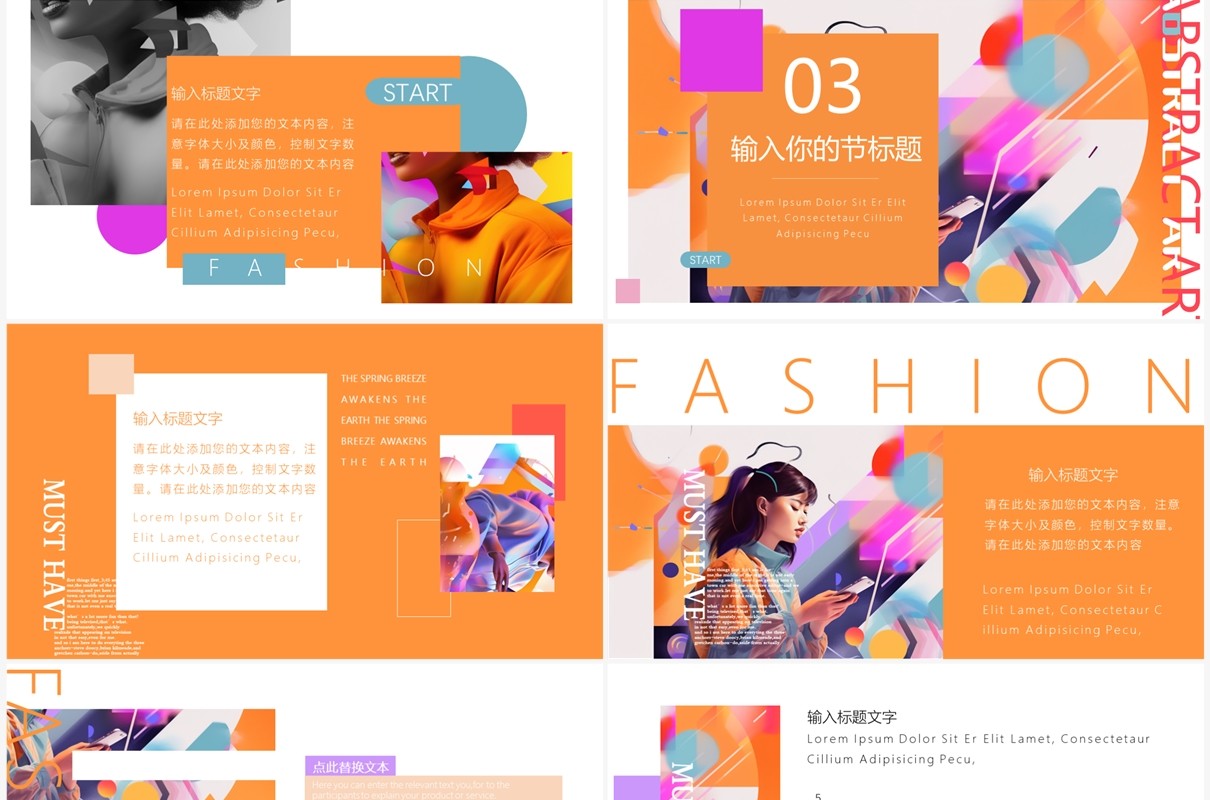 橙色创意杂志风抽象艺术PPT通用模板