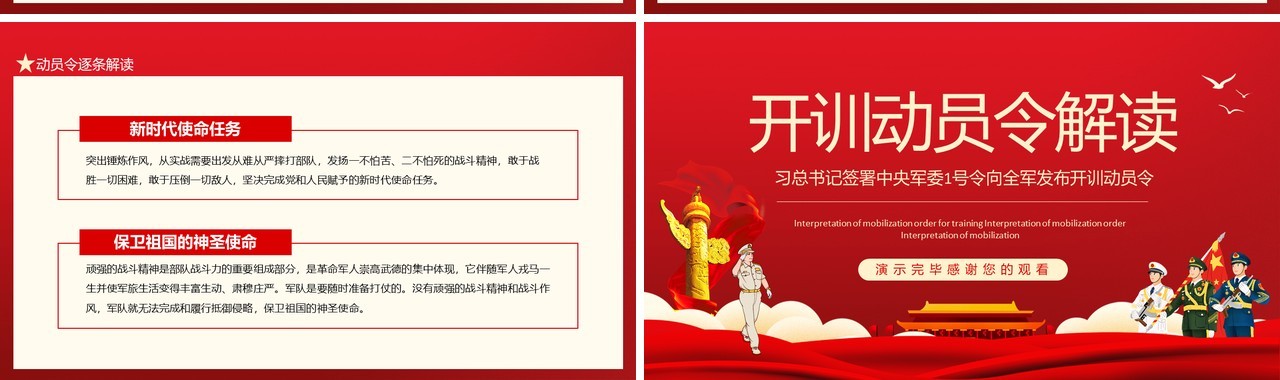 习总书记签署中央军委1号令向全军发布开训动员令动态PPT模板