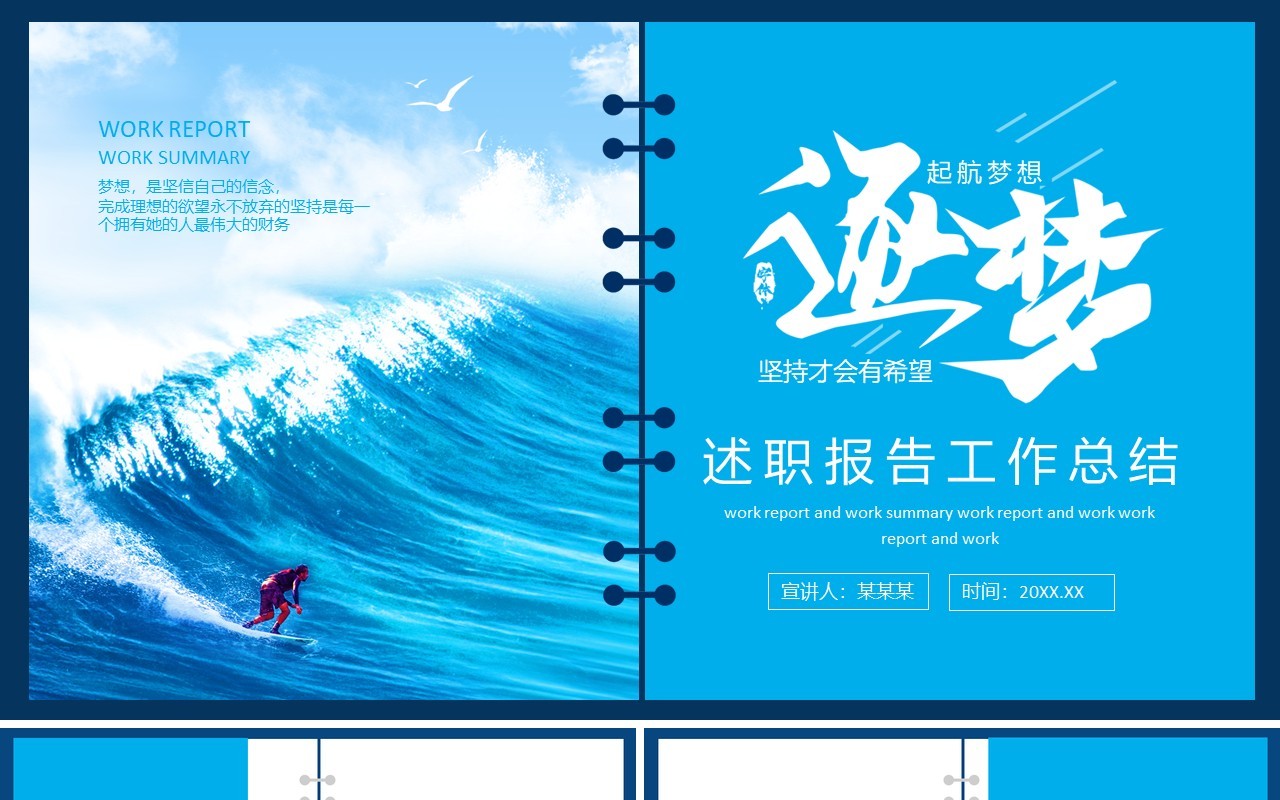 述职报告工作总结动态PPT模板