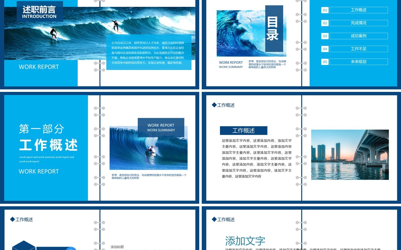 述职报告工作总结动态PPT模板