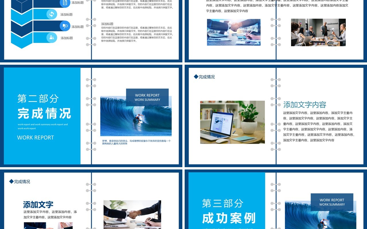 述职报告工作总结动态PPT模板