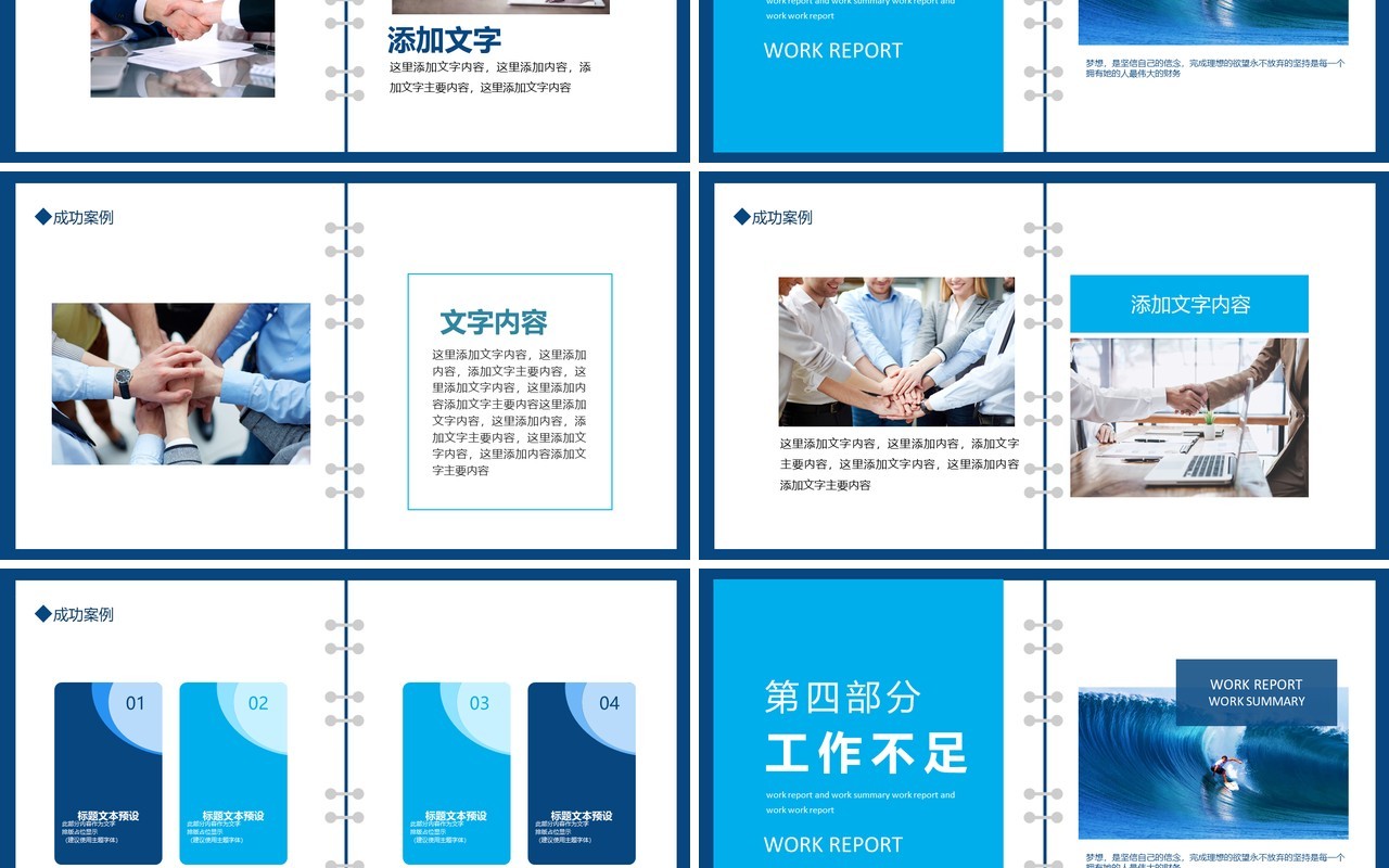 述职报告工作总结动态PPT模板