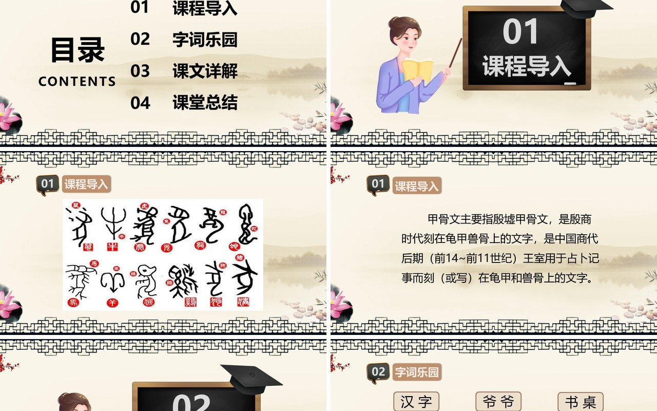 古典风小学语文说课有趣的汉字PPT模板