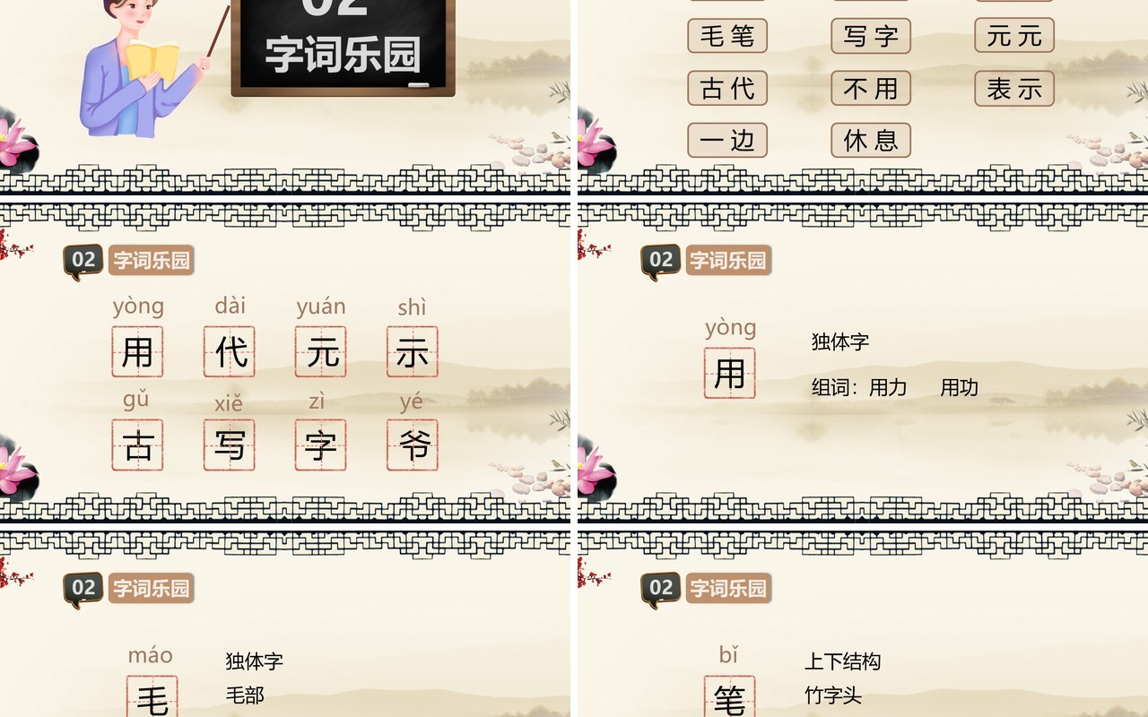 古典风小学语文说课有趣的汉字PPT模板