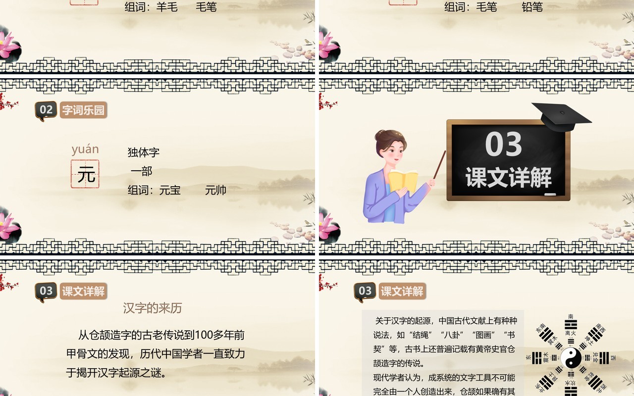 古典风小学语文说课有趣的汉字PPT模板