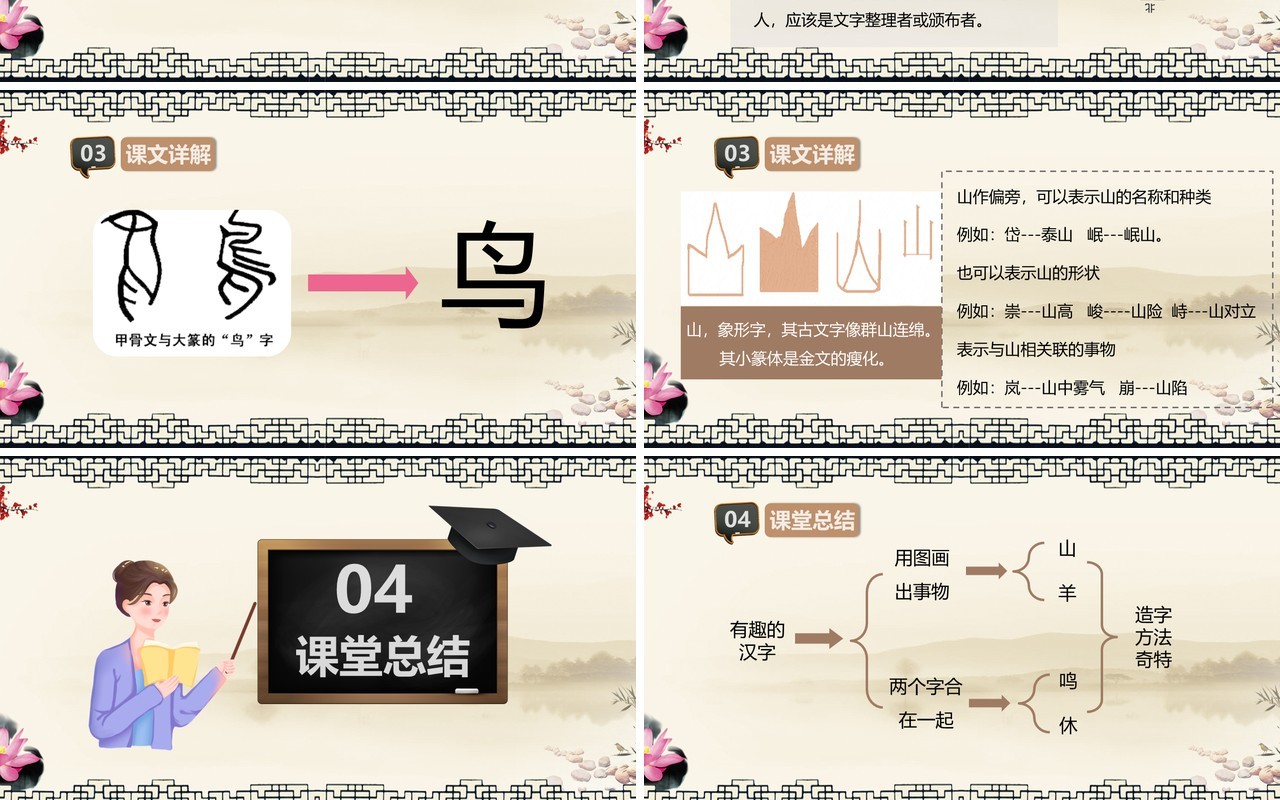 古典风小学语文说课有趣的汉字PPT模板