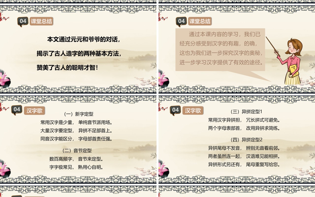 古典风小学语文说课有趣的汉字PPT模板
