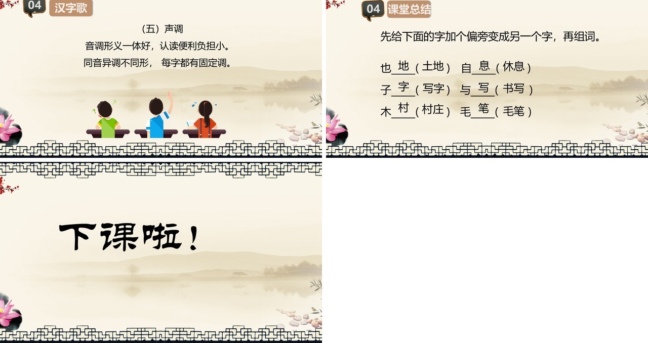 古典风小学语文说课有趣的汉字PPT模板