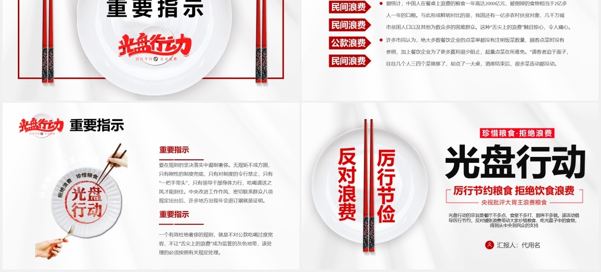 简约节约粮食拒绝饮食浪费光盘行动公益宣传PPT模板