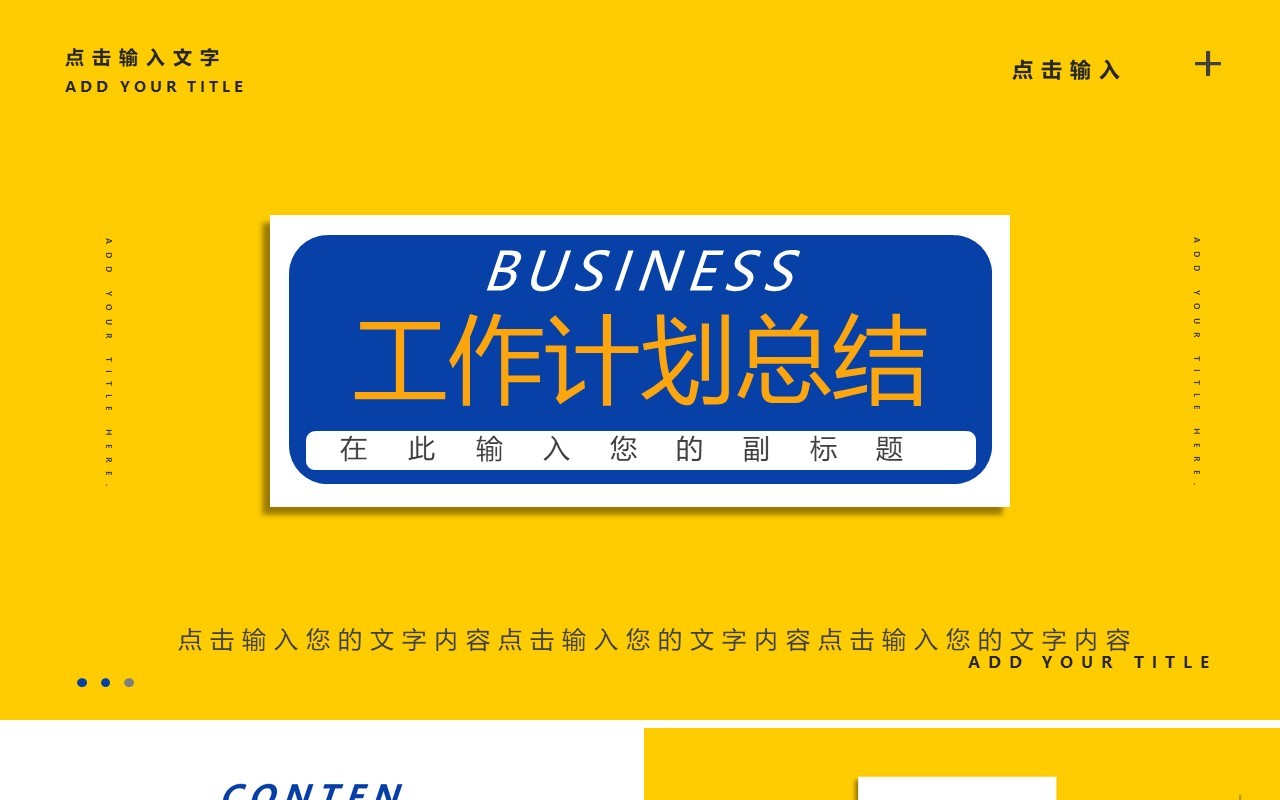 蓝黄撞色工作计划总结PPT模板