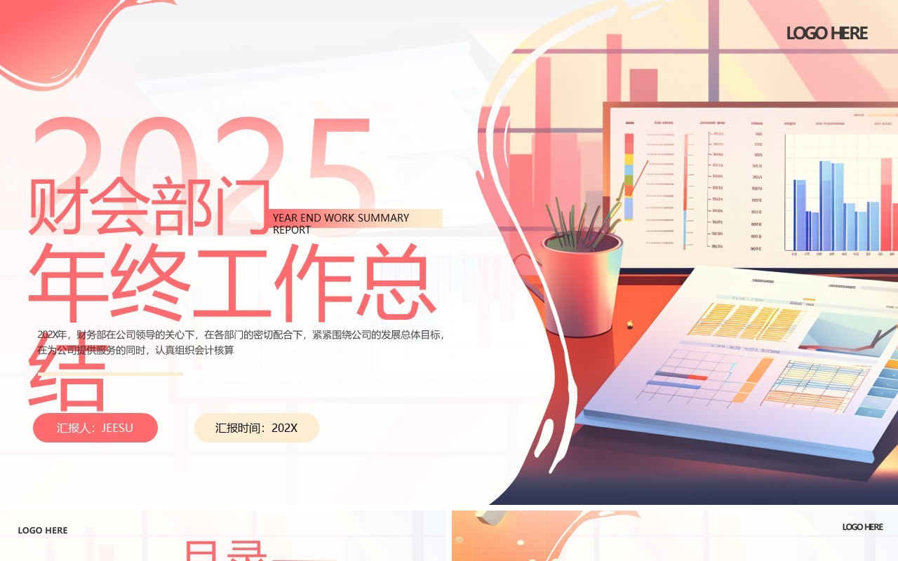 粉色简约风财务部门年终工作总结PPT模板