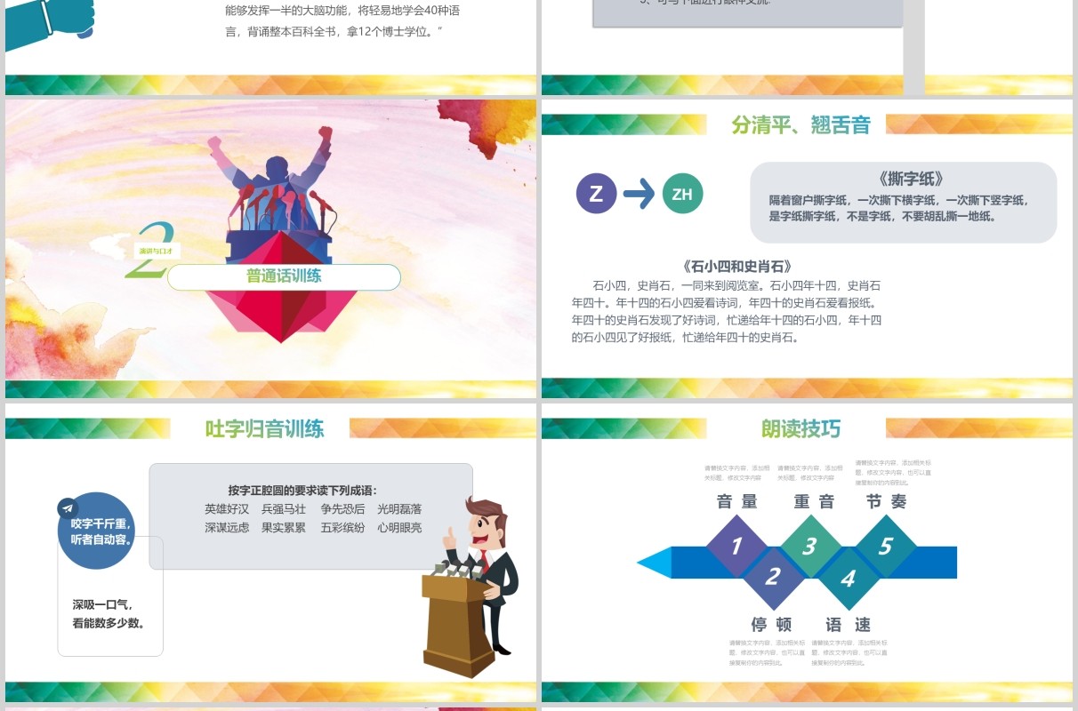 彩色演讲与口才讲师培训PPT模板