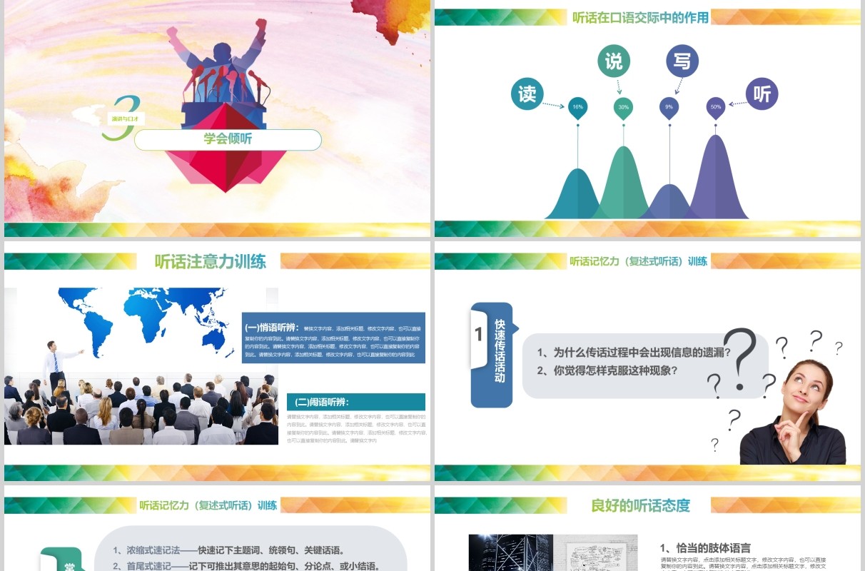 彩色演讲与口才讲师培训PPT模板