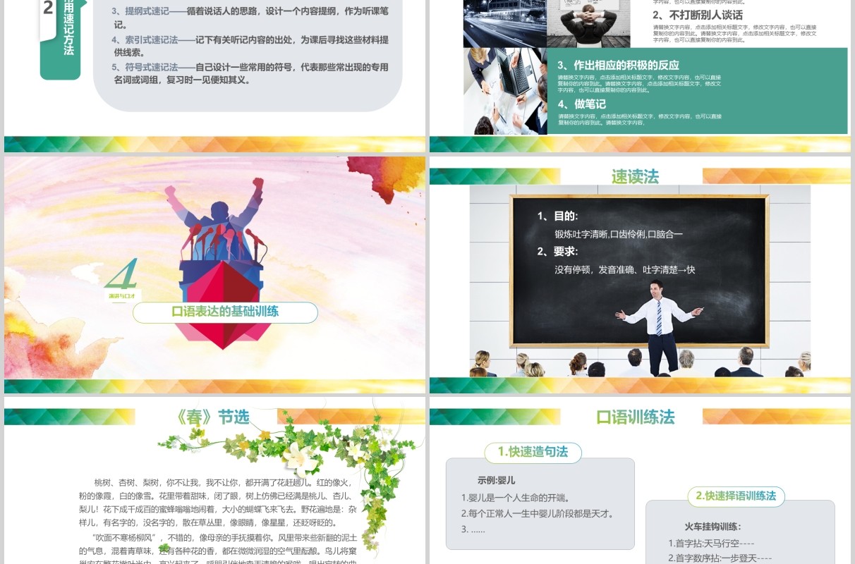彩色演讲与口才讲师培训PPT模板
