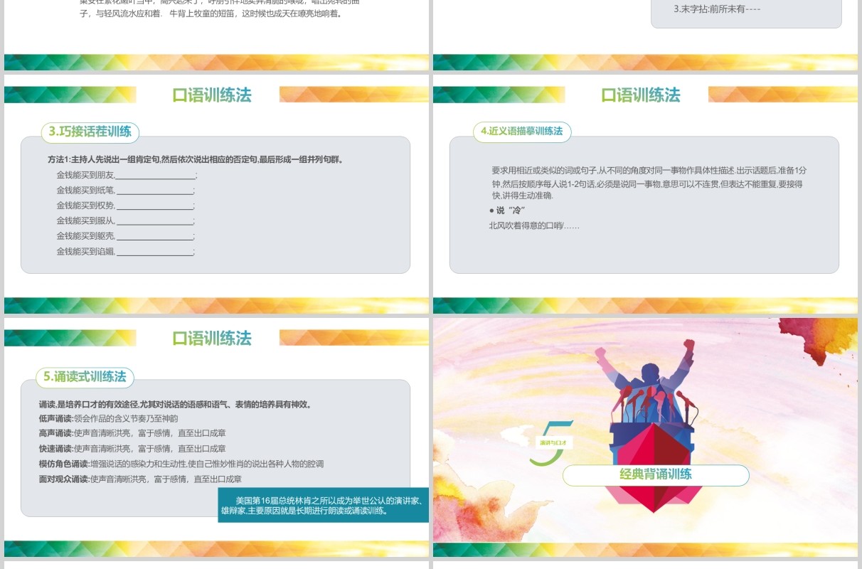彩色演讲与口才讲师培训PPT模板