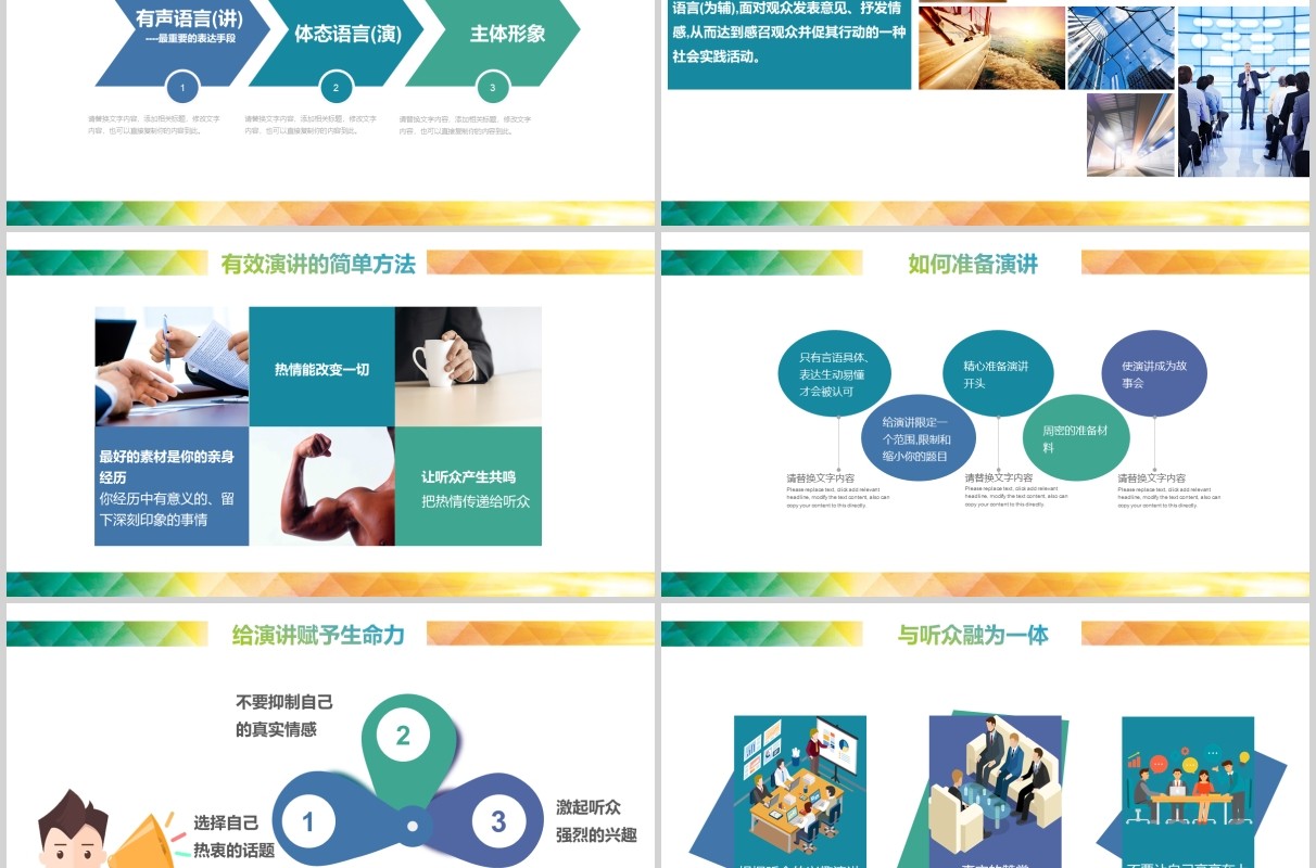 彩色演讲与口才讲师培训PPT模板