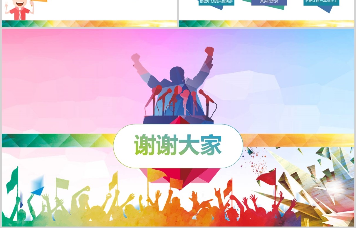 彩色演讲与口才讲师培训PPT模板