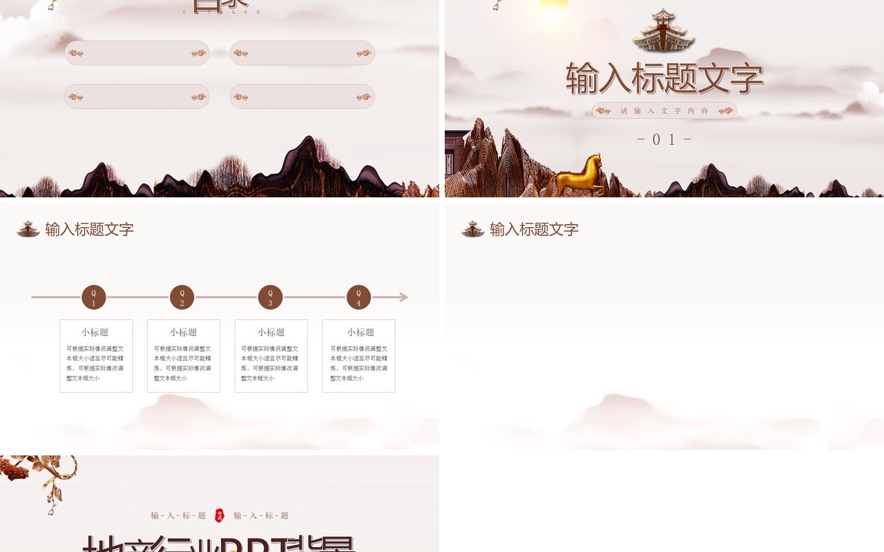 新中式房地产行业通用PPT背景模板