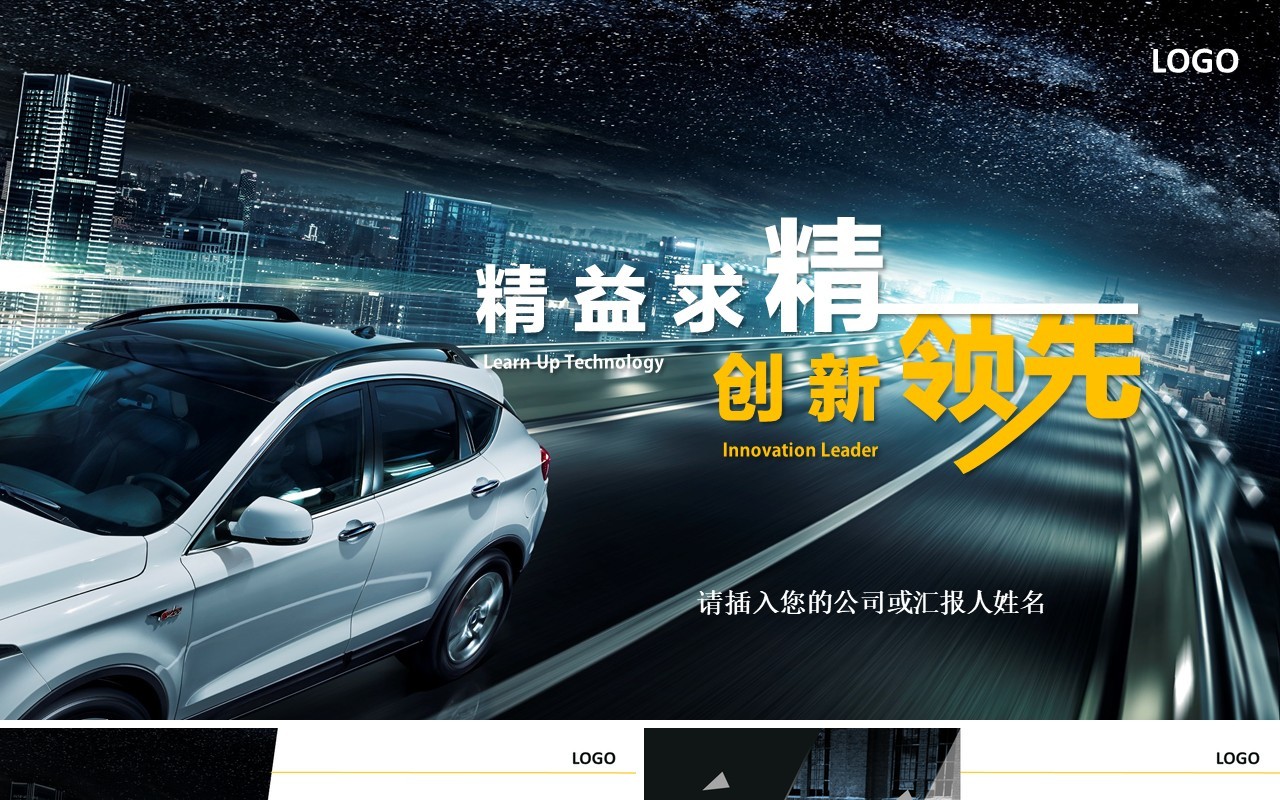 汽车品牌公司宣传介绍PPT模板