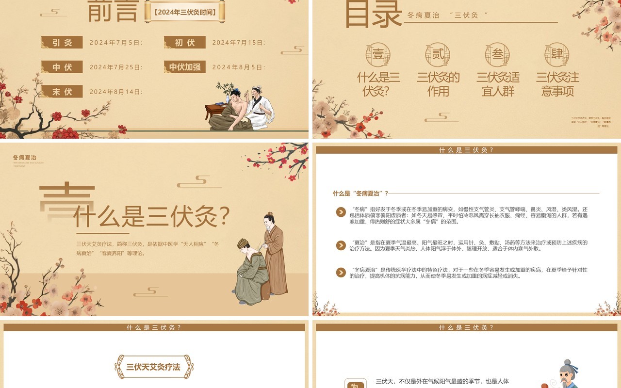 棕色中国风三伏灸知识科普PPT模板
