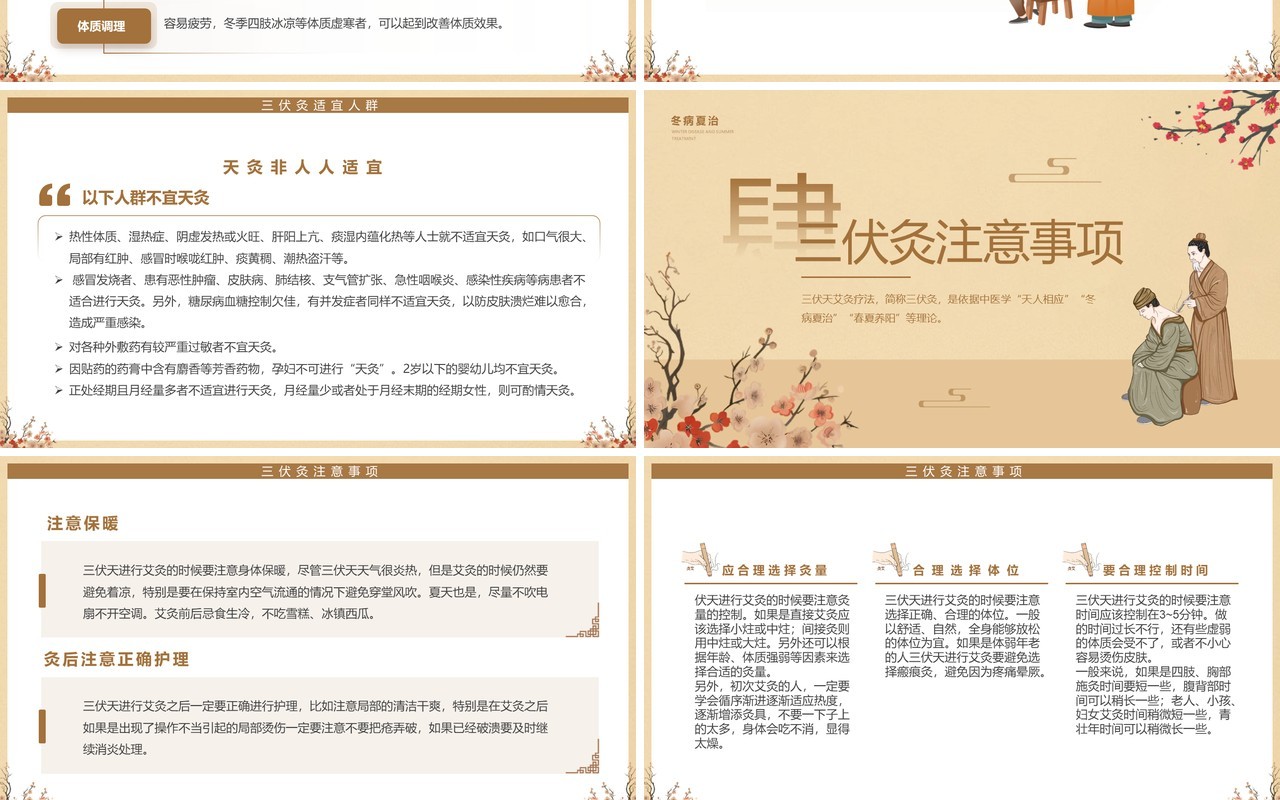 棕色中国风三伏灸知识科普PPT模板
