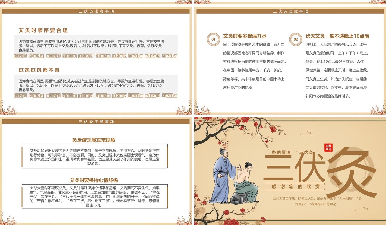 棕色中国风三伏灸知识科普PPT模板