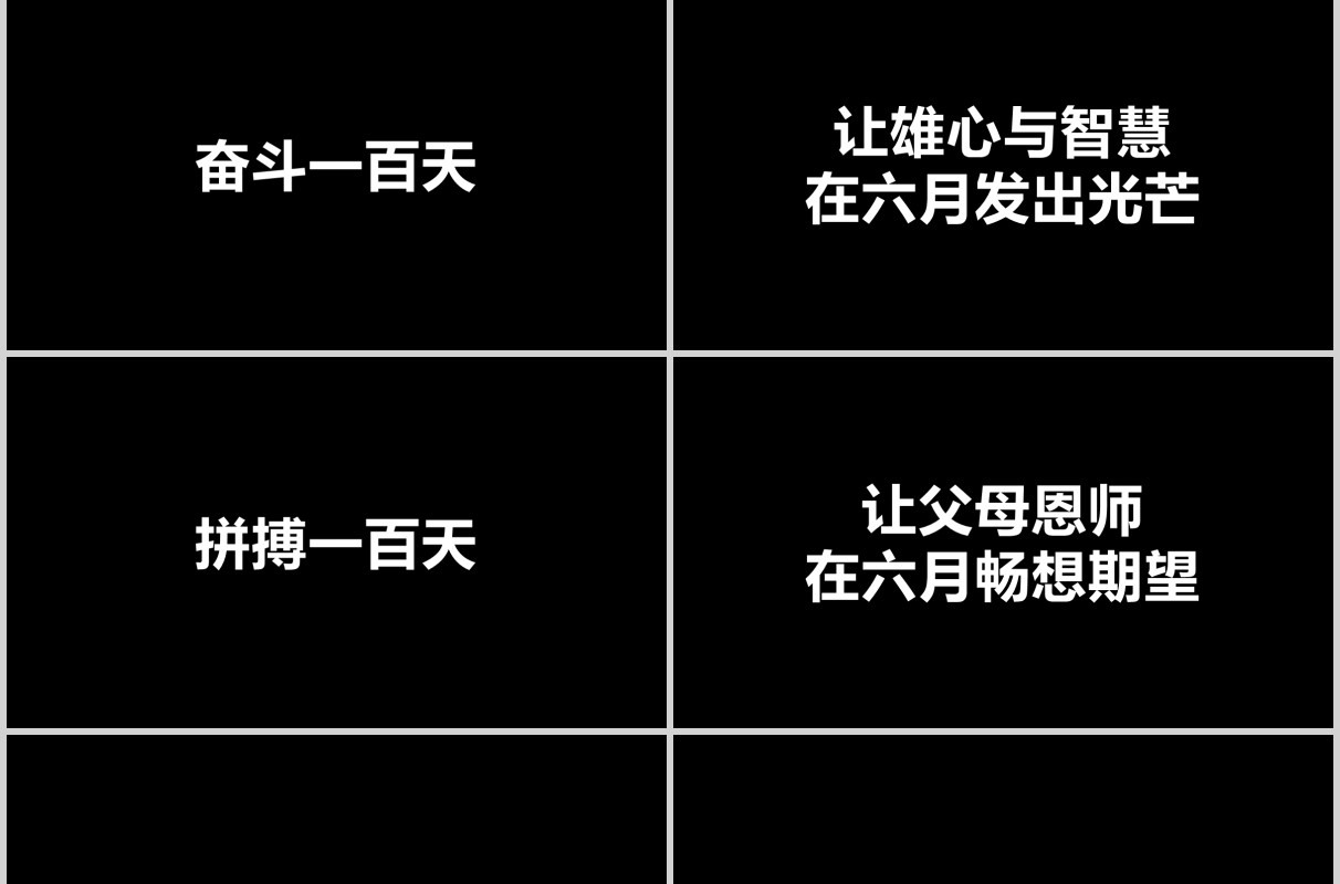 黑色冲刺高考倒计时宣誓快闪PPT模板