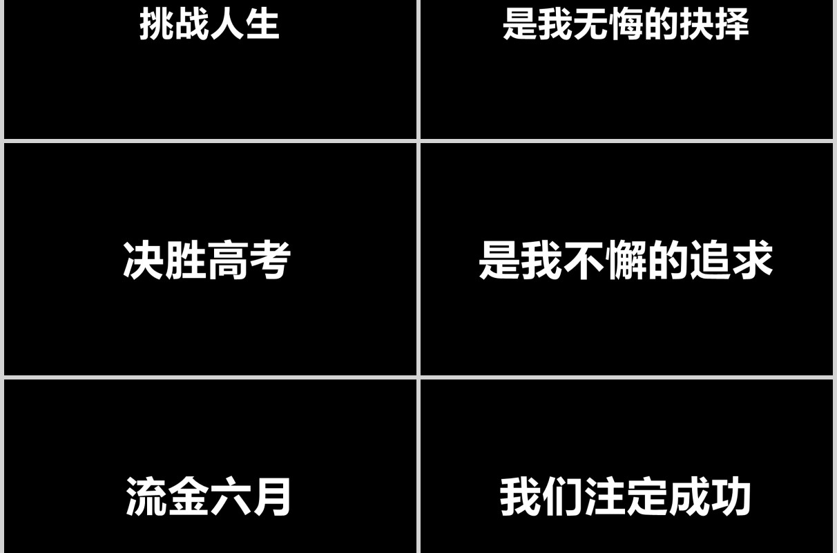 黑色冲刺高考倒计时宣誓快闪PPT模板