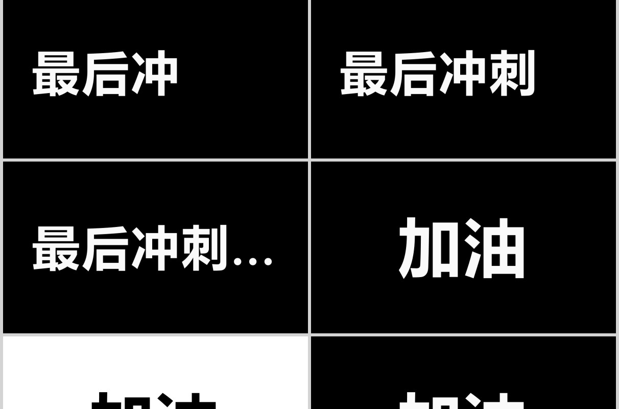 黑色冲刺高考倒计时宣誓快闪PPT模板