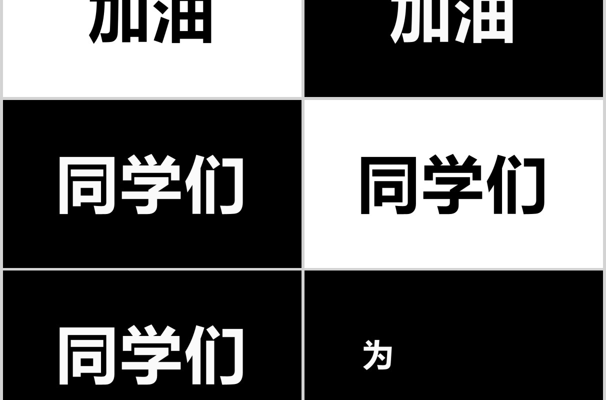 黑色冲刺高考倒计时宣誓快闪PPT模板