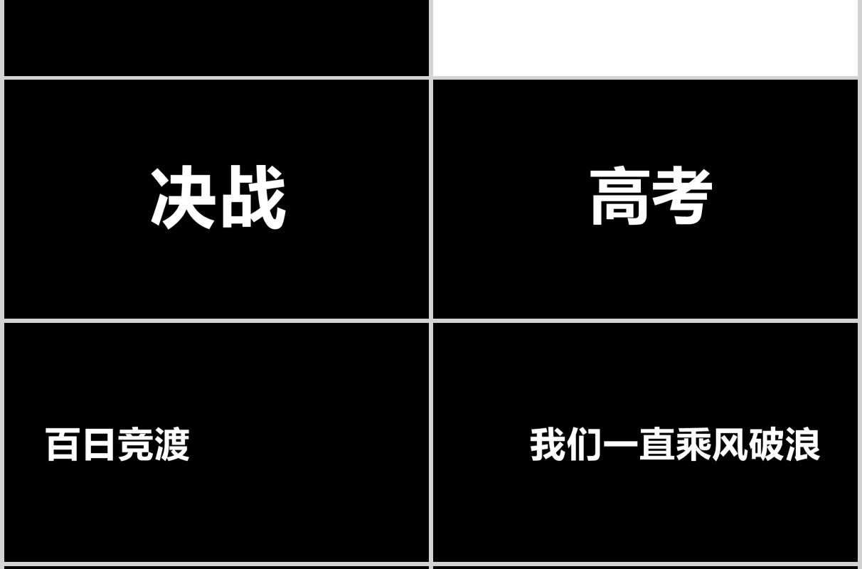 黑色冲刺高考倒计时宣誓快闪PPT模板