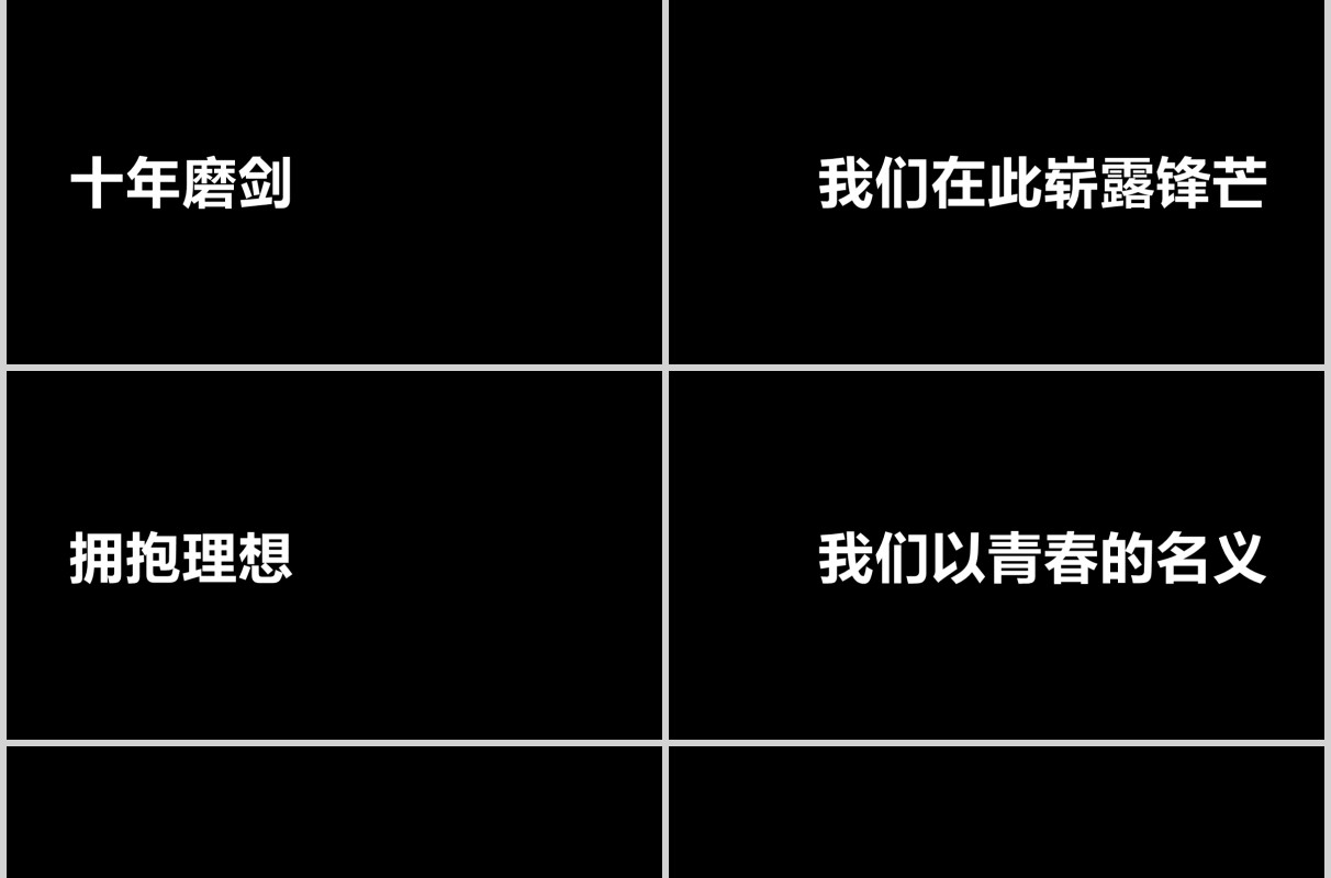 黑色冲刺高考倒计时宣誓快闪PPT模板