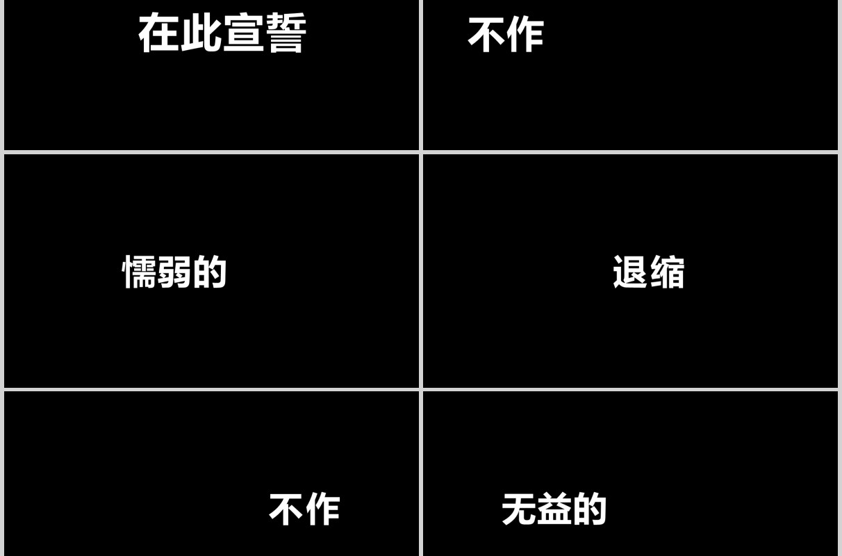 黑色冲刺高考倒计时宣誓快闪PPT模板